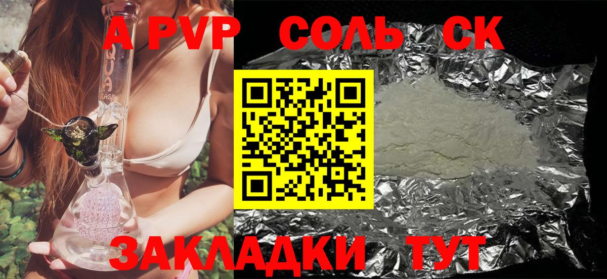 Alpha PVP крисы CK Апшеронск