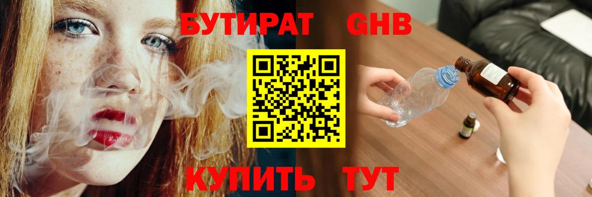 Апшеронск  Бутират GHB  Бутират  Вход с VPN 