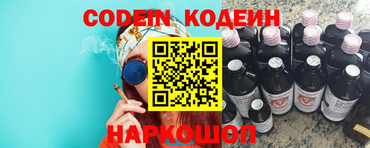 Кодеин Purple Drank Апшеронск