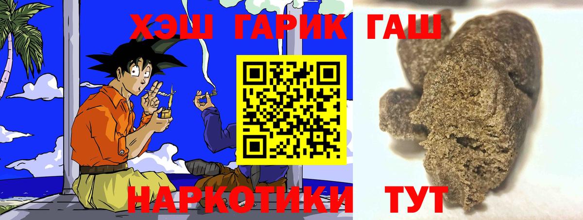 Апшеронск  ГАШИШ 40% ТГК  Вход с VPN  ГАШИШ VHQ 