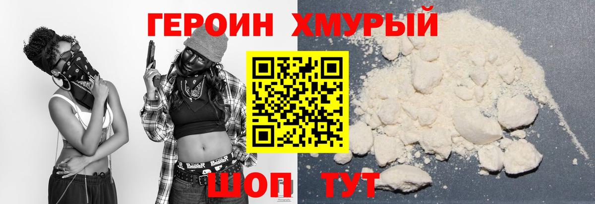 ГЕРОИН Heroin Апшеронск