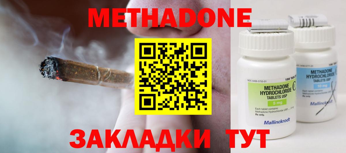 МЕТАДОН мёд Апшеронск